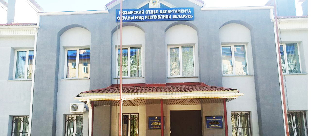 Мозырь.jpg